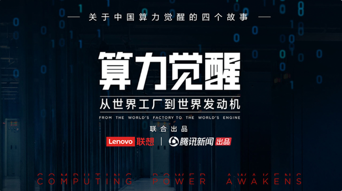 算力觉醒 开启中国数字文明的发动机
